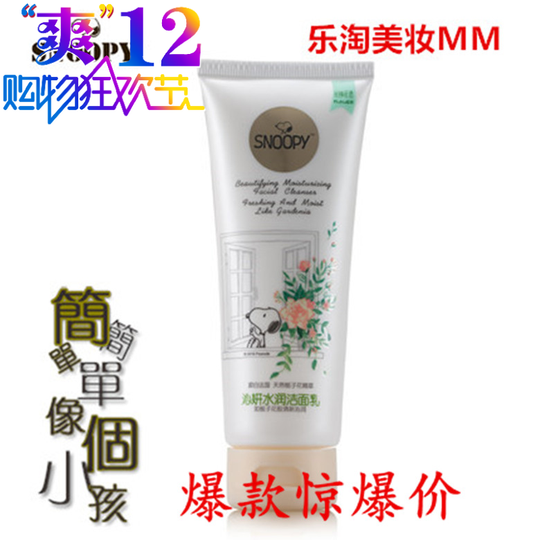 新品上市补水保湿少女护肤品洗面奶史努比沁妍水润洁面乳补水保湿|ruв категории Средства для ухода за собой, моющее средство - от Buy2taobao.com для оказания профессиональной услуги покупки агента Taobao