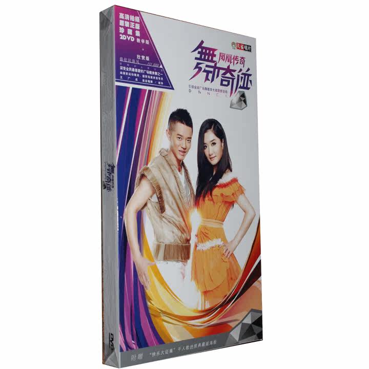 王广成广场舞dvd 凤凰传奇舞动奇迹 教学版+欣赏版DVD光盘碟片