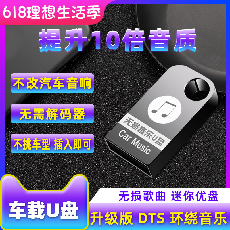 汽车新款车载u盘高品质无损音乐车用usb网络抖音工体歌曲51声道歌|msdalam kategori kereta/artikel/Fitting/Refit, Audio & Video kereta/elektronik automotif/elektrik, Audio & Video kereta, MP3 kereta/MP4 - dari Buy2taobao.com untuk memberikan perkhidmatan ejen Taobao profesional membeli