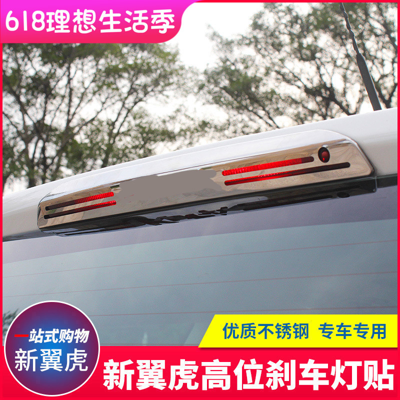 Dedicated to 13-18 Maverick High stoplight decorate brake Lampshade Maverick refit Stainless steel Car stickerin the Car/Articles/Fitting/Refit , Auto Exterior Accessories/Installation and decoration/Protect , Auto Exterior Accessories , Car decoration stickers category - from Buy2taobao.com to provide professional Taobao agent buy service