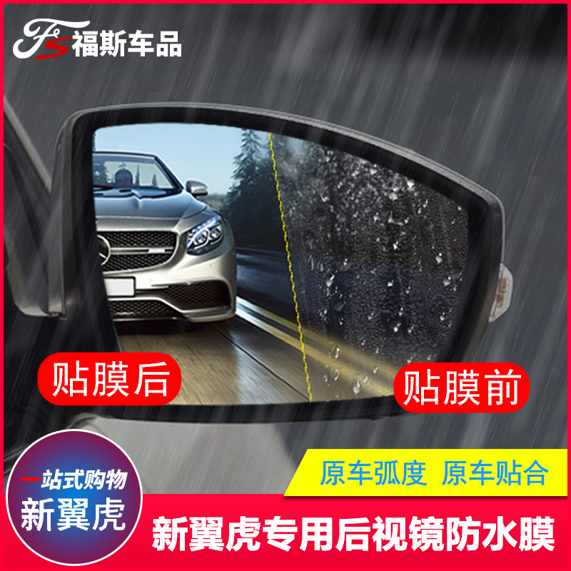 Dedicated Ford Maverick Rearview mirror Waterproof membrane 13-19 Maverick Rearview mirror Dimming protect Filmin the Car/Articles/Fitting/Refit , Auto Exterior Accessories/Installation and decoration/Protect , Auto Exterior Accessories , Car decoration stickers category - from Buy2taobao.com to provide professional Taobao agent buy service