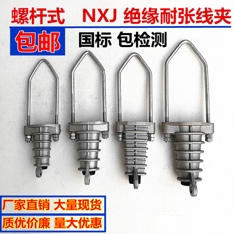 绝缘耐张线夹NXJ 1KV 10KV35 75 150平方螺杆JNE拉线耐张金具包邮|ruв категории оборудование/инструменты, лента, Другие лента - от Buy2taobao.com для оказания профессиональной услуги покупки агента Taobao