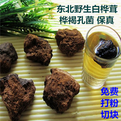 东北野生白桦茸桦褐孔菌黑龙江特产桦树茸桦树黄250g养胃正品天然|ruв категории традиционные питательный пища, гомологический продовольствия, медикаментов и продовольствия, съедобные продукты других наркотиков - от Buy2taobao.com для оказания профессиональной услуги покупки агента Taobao