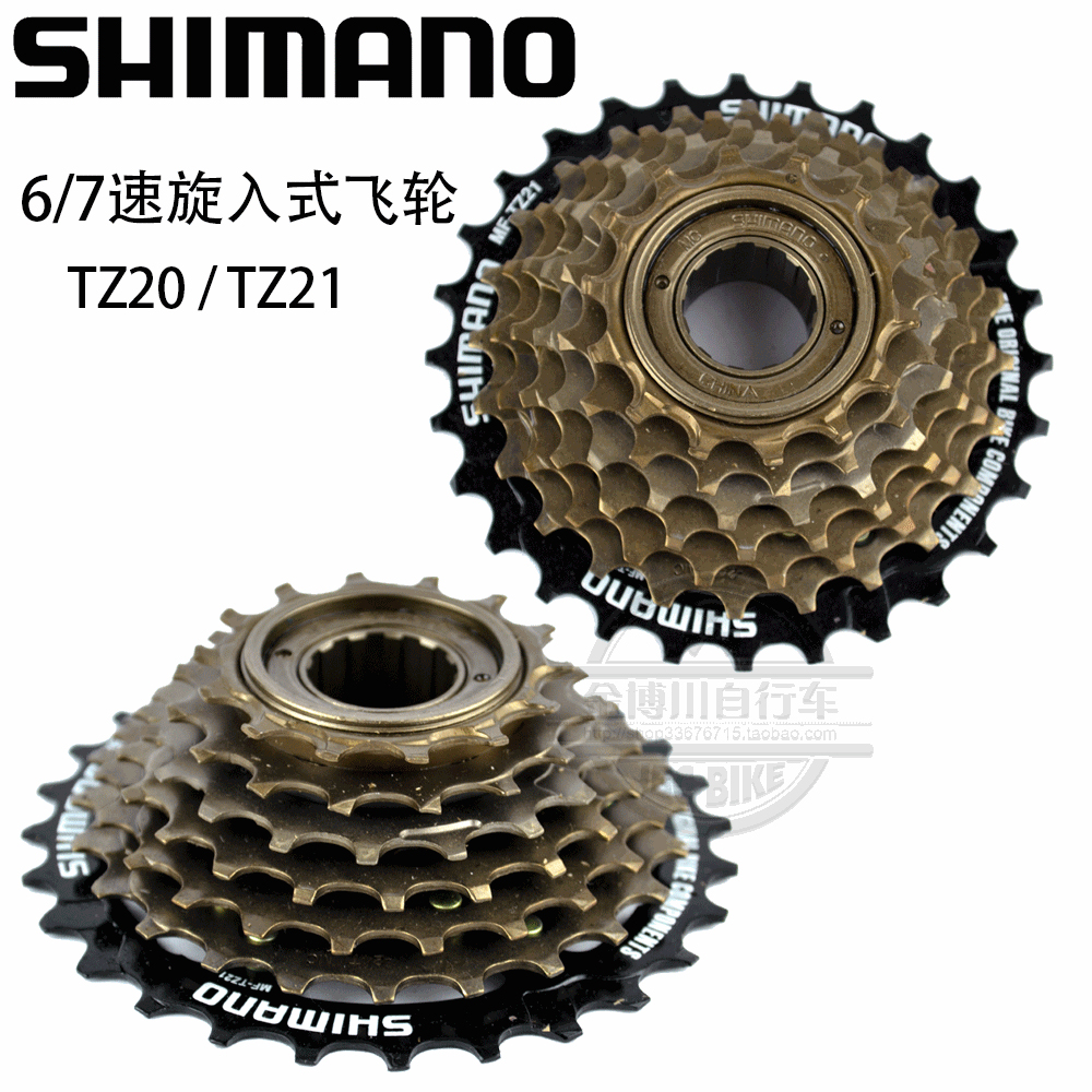 SHIMANO禧玛诺 TZ20 TZ21 6 7速 山地旋入式飞轮 自行车旋飞|ruв категории велосипед/езда оборудования/запасных частей, велосипед нулевой/аксессуары, велосипед маховик - от Buy2taobao.com для оказания профессиональной услуги покупки агента Taobao