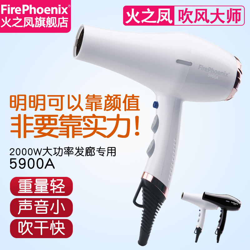Phoenix Fire 5900A beauty salon Dedicated hair drier high-power Barber Shop hair drier Hot and cold Hair Dryers studentin the Personal Care/Health/Massage equipment , Hair Tool , Hair dryer category - from Buy2taobao.com to provide professional Taobao agent buy service