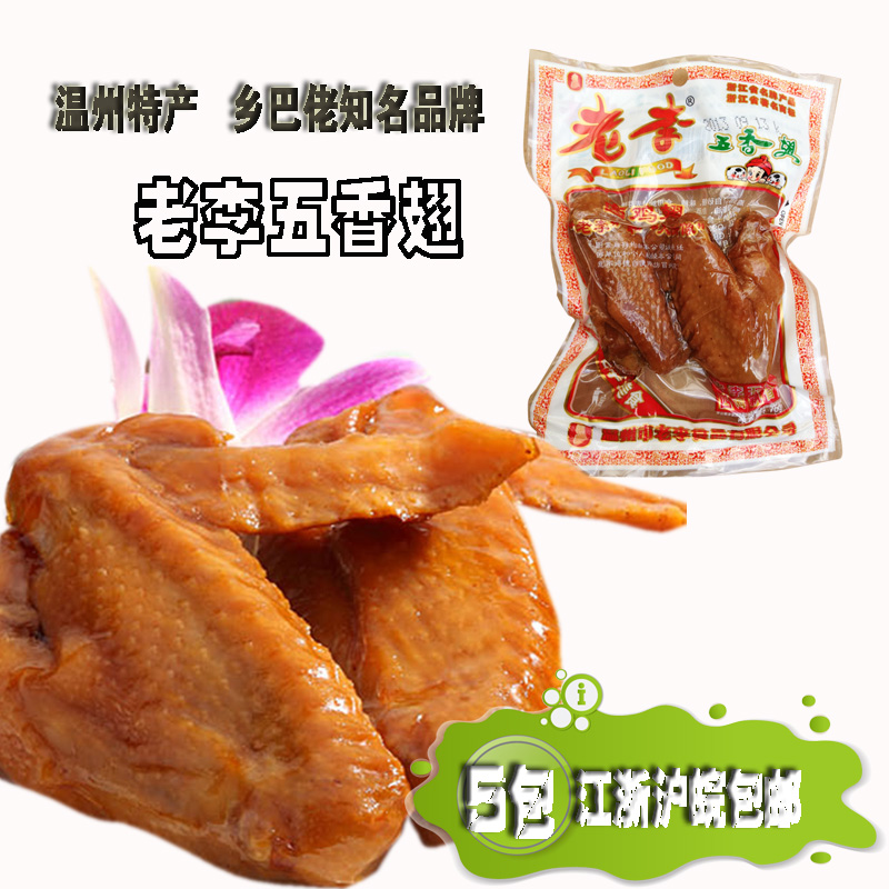 Glutton food Wenzhou specialty Talk of the town Spiced Chicken wings 75g Hillbilly Snacks Delicious snacks snackin the Snacks/Nuts/Specialty , Beef jerky/Preserved pork/Lo Snacks , Chicken Snacks category - from Buy2taobao.com to provide professional Taobao agent buy service