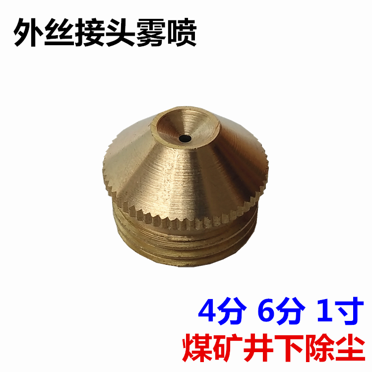 全铜外丝尖头雾状喷头 除尘加湿雾化微喷煤矿井下除粉尘4分6分1寸在类目 鲜花速递/花卉仿真/绿植园艺, 园艺用品, 微喷/滴灌/接头类, 雾化微喷/滴灌设备中 - 来自Buy2taobao.com提供专业的淘宝代购服务