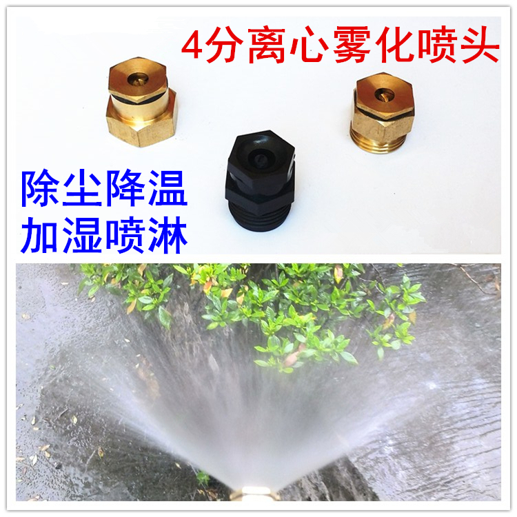 4分可调微喷头全铜离心式草坪屋顶喷灌溉水园艺园林花卉雾化降温在类目 鲜花速递/花卉仿真/绿植园艺, 园艺用品, 微喷/滴灌/接头类, 雾化微喷/滴灌设备中 - 来自Buy2taobao.com提供专业的淘宝代购服务