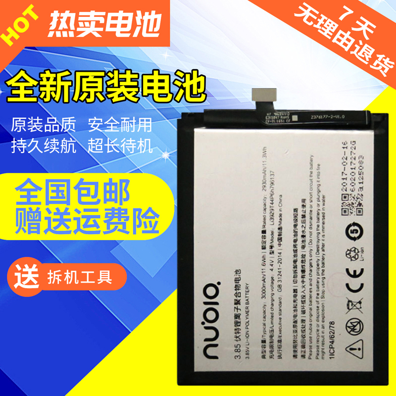 努比亚Z11 Z11mini z11miniS Z11MAX手机 NX531/529/549J原装电池在类目 3C数码配件, 手机配件, 手机电池中 - 来自Buy2taobao.com提供专业的淘宝代购服务