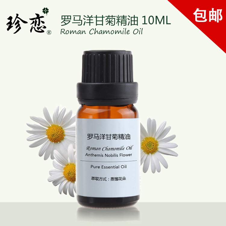 珍恋罗马洋甘菊精油10ml修护敏感去红血丝保湿纯单方天然护肤正品在类目 美容护肤/美体/精油, 精油芳疗, 单方精油中 - 来自Buy2taobao.com提供专业的淘宝代购服务