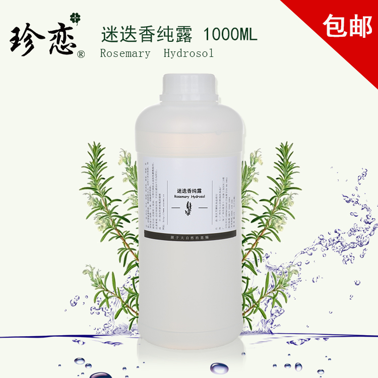珍恋迷迭香纯露 1000ml天然紧致收缩毛孔补水去闭口粉刺护发正品在类目 美容护肤/美体/精油, 精油芳疗, 纯露/花水中 - 来自Buy2taobao.com提供专业的淘宝代购服务