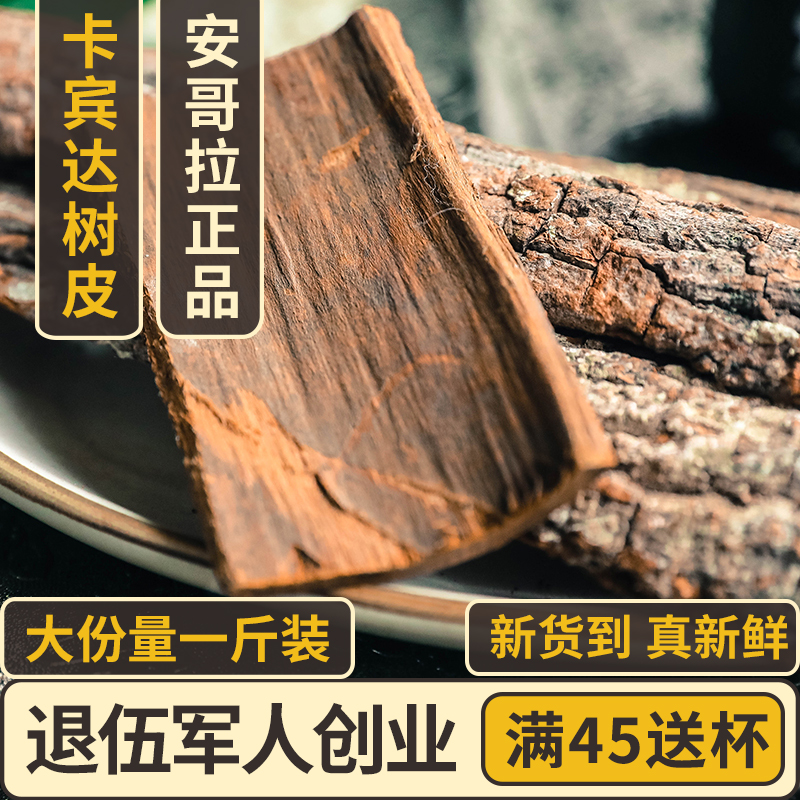 卡宾达树皮500g正品特级野生非洲男性kuba安哥拉树皮非洲卡宾达|ruв категории традиционные питательный пища, другие традиционные тоник, другие традиционные тоник - от Buy2taobao.com для оказания профессиональной услуги покупки агента Taobao