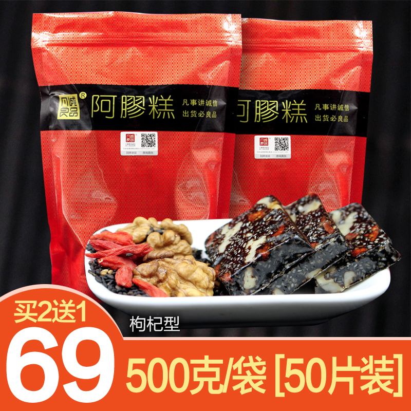買2送1 東阿正品阿膠糕500g山東阿膠膏/固元膏片即食袋裝紅棗枸杞在類目 傳統滋補營養品, 阿膠膏方, 阿膠膏/固元膏中 - 來自Buy2taobao.com提供專業的淘寶代購服務