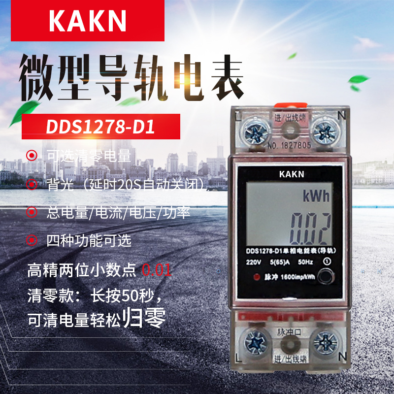 KAKN家用电表出租房微型智能导轨式高精度液晶数显单相220V电能表|msdalam kategori perkakasan/alat, instrumen, ammeter - dari Buy2taobao.com untuk memberikan perkhidmatan ejen Taobao profesional membeli