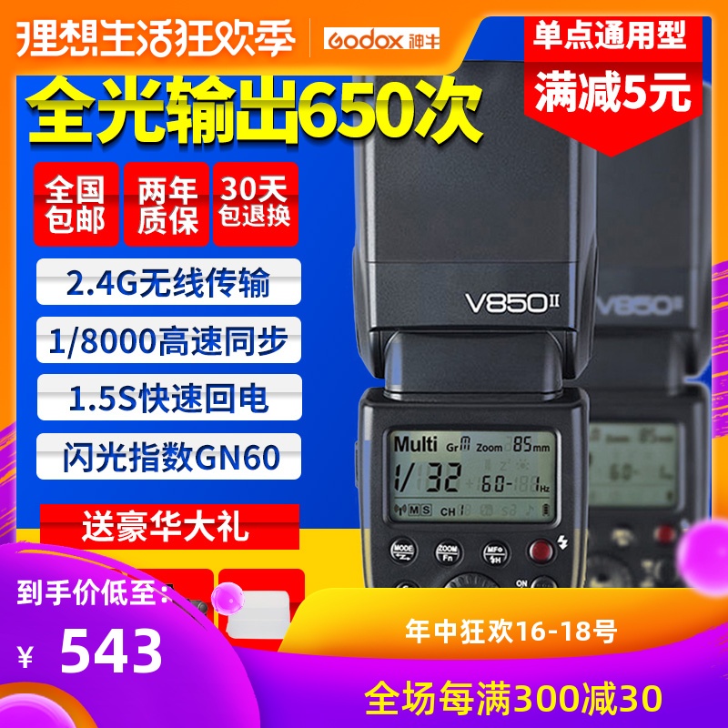 神牛逸客V850II二代佳能外置机顶闪光灯锂电尼康单反相机热靴灯|ruв категории Цифровые аксессуары, зеркальные/один электрический фотокамера аксессуары, вспышка, вспышка камеры - от Buy2taobao.com для оказания профессиональной услуги покупки агента Taobao
