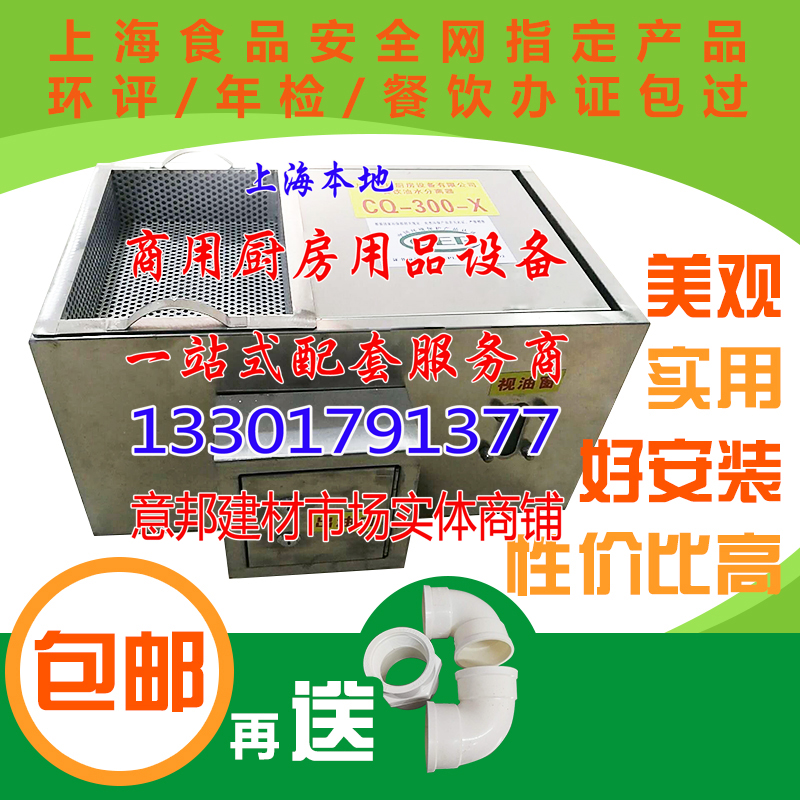 上海不鏽鋼油水分離器隔油池餐飲環保餐飲廚房過濾帶發票辦證包過在類目 五金/工具, 機械五金, 分離設備中 - 來自Buy2taobao.com提供專業的淘寶代購服務