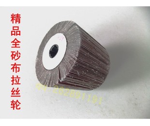 100好评 全砂布拉丝轮 打磨轮 拉丝机 打磨机 耐用好省在类目 五金/工具, 机械五金, 其他机械五金(新)中 - 来自Buy2taobao.com提供专业的淘宝代购服务