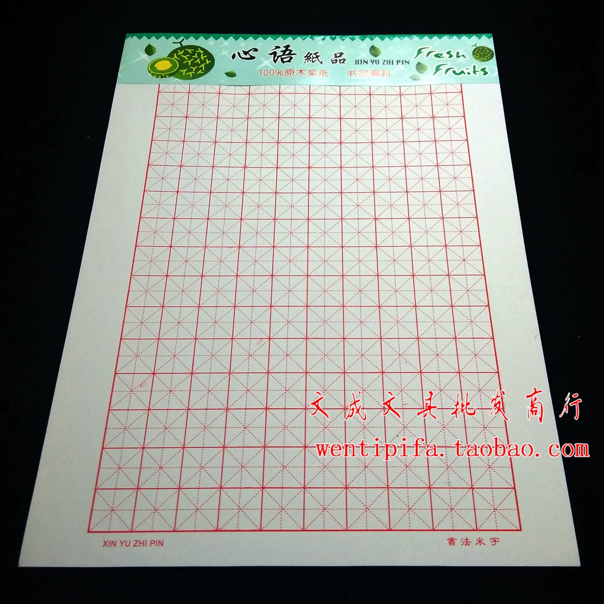 Xinyu M word Calligraphy Paper Letter paper Calligraphic Practice Paper The 5/package 0.9 element/book 4.5 element/package)in the Electronic Dictionary/Electronic paper book/Stationery , Painting tools/Painted wood/Calligraphy Supplies , Calligraphy Paper category - from Buy2taobao.com to provide professional Taobao agent buy service