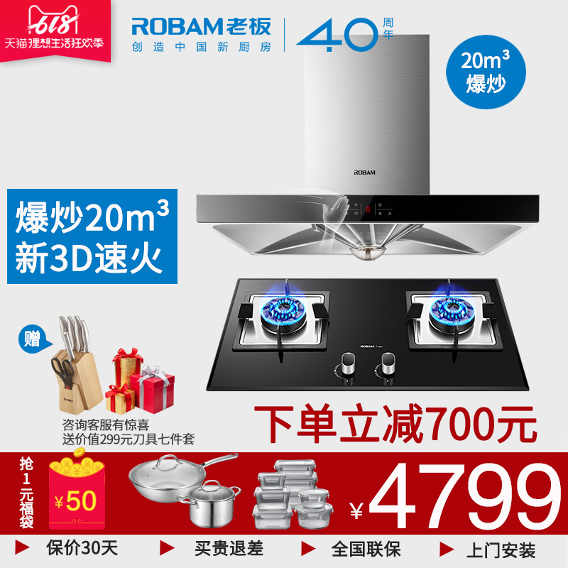 Robam/老板67X6H+58B1/58G6顶吸欧式吸油烟机燃气灶烟灶二件套餐在类目 大家电, 厨房大电, 烟灶消套装中 - 来自Buy2taobao.com提供专业的淘宝代购服务