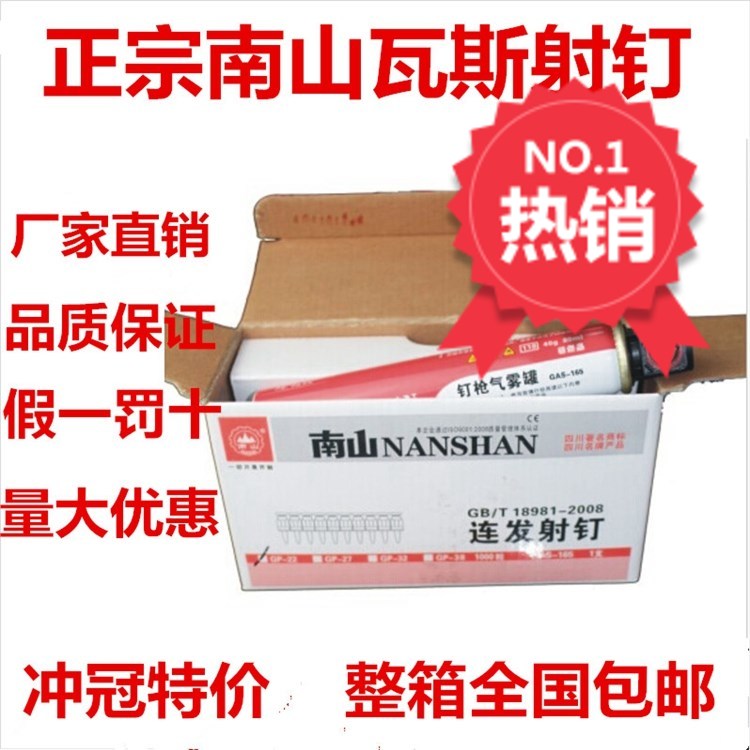 南山牌瓦斯釘/南山瓦斯搶瓦斯射釘/ 燃氣射釘 /水泥釘壹盒1000粒在類目 五金/工具, 緊固件, 釘中 - 來自Buy2taobao.com提供專業的淘寶代購服務