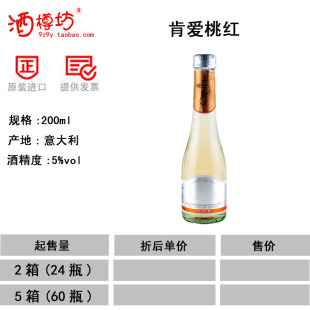  肯爱低醇意大利原装进口红酒鲜桃起泡酒桃红葡萄酒果味香槟200ml