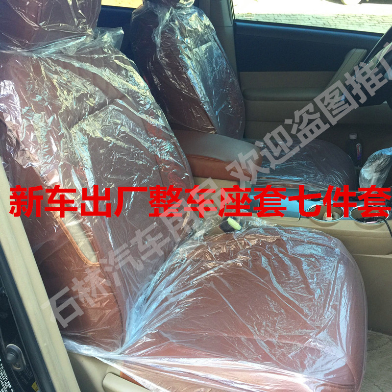 汽车一次性座椅套二手车翻新新车出厂高压带皮筋一次性塑料前座套|msdalam kategori kereta/artikel/Fitting/Refit, Auto aksesori/dalam Barang Kemas, kerusi kereta guna perlindungan insurans - dari Buy2taobao.com untuk memberikan perkhidmatan ejen Taobao profesional membeli
