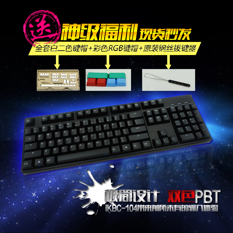 White goods! IKBC KBC G-104/F-104 G104/F104 PBT bicolor mechanical keyboard
