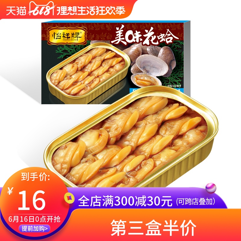 怡祥牌 美味花蛤 花甲肉即食海鲜熟食干货蛤蜊罐头胜鲜活 55g烟熏在类目 水产肉类/新鲜蔬果/熟食, 海鲜/水产品/制品, 贝类, 贝类制品中 - 来自Buy2taobao.com提供专业的淘宝代购服务
