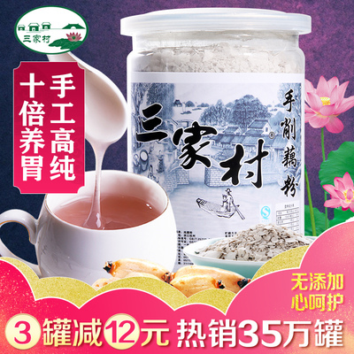 三家村手削纯藕粉 杭州特产无糖西湖藕粉农家纯手工莲藕粉羹250g