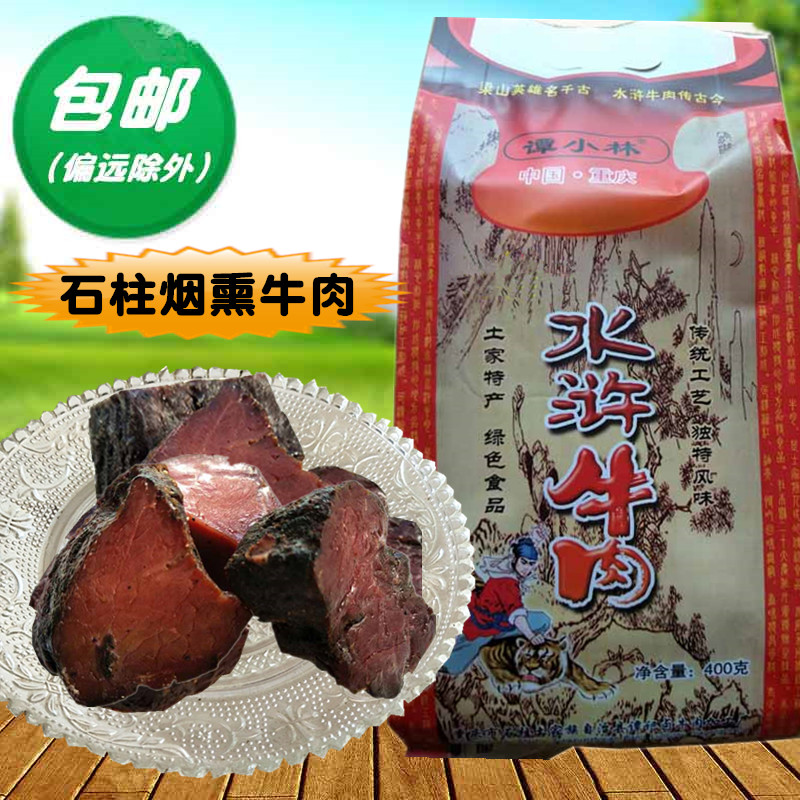 包郵重慶石柱特産譚小林牛肉幹水浒煙熏五香牛肉幹零食小吃400克在類目 零食/堅果/特產, 牛肉乾/豬肉脯/滷味零食, 牛肉類中 - 來自Buy2taobao.com提供專業的淘寶代購服務