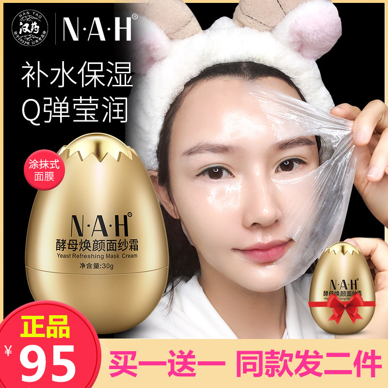 Chinese medicine NAH Flagship store Nicotinamide Yeast Huanyan Veil sleep Egg Facial mask Moisture replenishmentin the Skin Care/Body/Essential oils , Mask (New) , Mask Powder category - from Buy2taobao.com to provide professional Taobao agent buy service