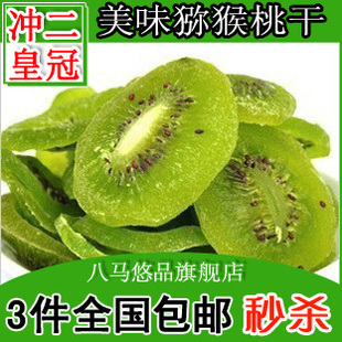  八马悠品 新货维C之王 猕猴桃干500g2斤包邮 野生绿色果脯蜜饯
