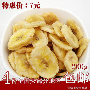  4袋包邮 热销菲律宾 香蕉片 200g 香脆可口 休闲零食 香蕉干