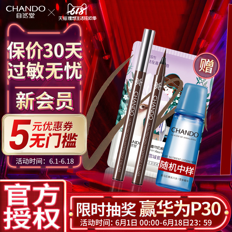 自然堂眼线笔液防水防汗不晕染不掉色极细彩妆初学者黑色棕色正品在类目 彩妆/香水/美妆工具, 眼线中 - 来自Buy2taobao.com提供专业的淘宝代购服务