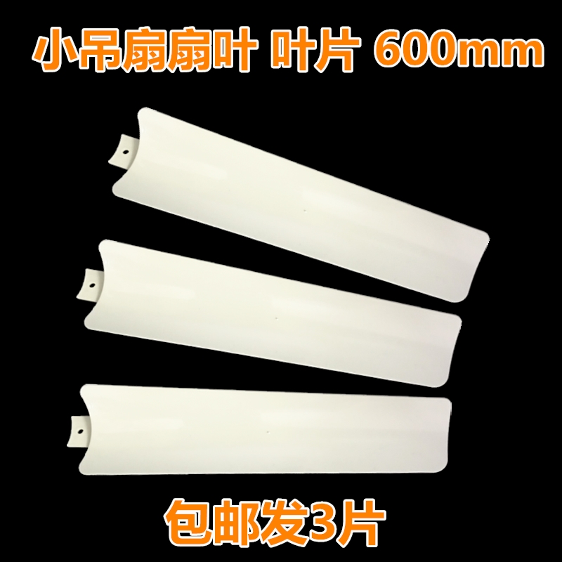 微风小吊扇配件FC06-60风叶600mm微型吊扇扇叶叶片叶子|msdalam kategori kehidupan elektrik, peralatan rumah dan aksesori, Fan/aksesori ventilator - dari Buy2taobao.com untuk memberikan perkhidmatan ejen Taobao profesional membeli