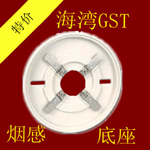 海灣煙感溫感DZ-02通用底座在類目 電子/電工, 消防報警設備, 報警模塊中 - 來自Buy2taobao.com提供專業的淘寶代購服務