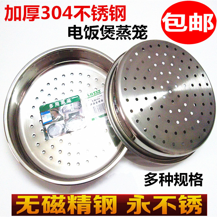 包邮 电饭煲蒸架 304不锈钢蒸笼 加厚蒸层 蒸格蒸盘 厨房餐具|msdalam kategori pinggan mangkuk, pinggan mangkuk, sangkar pinggan mangkuk/rak - dari Buy2taobao.com untuk memberikan perkhidmatan ejen Taobao profesional membeli