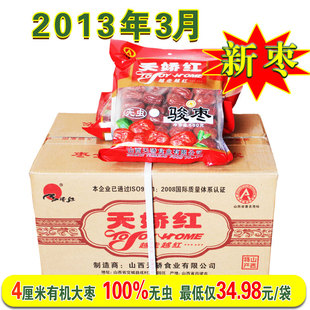  新枣 山西特产大枣子新疆天娇红枣500g克*8袋天骄红骏枣无虫一级
