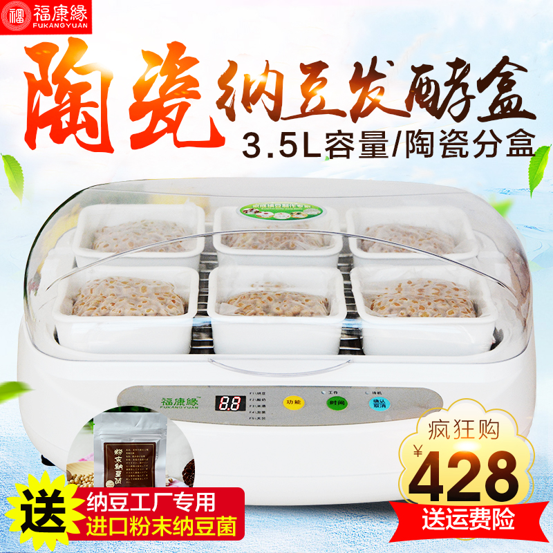 福康纳缘家用纳豆机全自动微电脑控制配陶瓷纳豆发酵盒 正品包邮在类目 厨房电器, 酸奶机中 - 来自Buy2taobao.com提供专业的淘宝代购服务