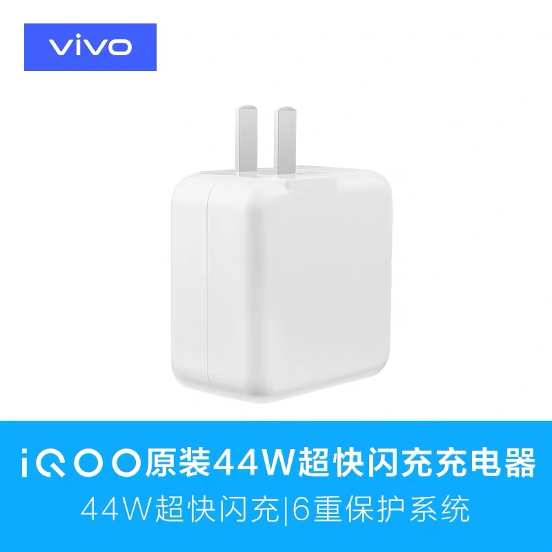 【vivo原装】 iQOO充电器44W超快充闪充头|ruв категории Цифровые аксессуары, аксессуары для мобильных телефонов, зарядные устройства для мобильных телефонов - от Buy2taobao.com для оказания профессиональной услуги покупки агента Taobao