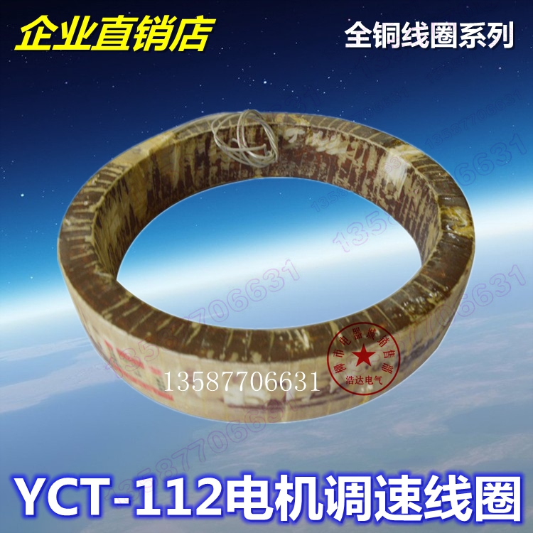 YCT-132-4B-1.5KW调速电机励磁线圈 全铜保证|ruв категории Цифровые аксессуары, рынок электронных компонентов, электронный элемент, катушка - от Buy2taobao.com для оказания профессиональной услуги покупки агента Taobao