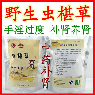 虫椹草特效纯中药男女补肾养肾养生茶保健茶前列腺炎早泄手淫过度