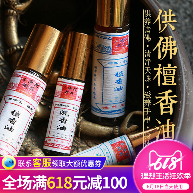 household Sandalwood oil make offerings to Buddha natural Kalimantan Agarwood oil Scented bath India Laoshan sandalwood Essential oilsin the Care cleaners/Sanitary napkins/Paper/Aromatherapy , Aroma supplies , Aromatherapy/Soap category - from Buy2taobao.com to provide professional Taobao agent buy service