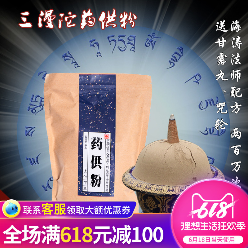 三漫陀药师琉璃光如来药师佛香海涛法师百味食子香药供粉药供食子在类目 洗护清洁剂/卫生巾/纸/香薰, 香熏用品, 香熏香料中 - 来自Buy2taobao.com提供专业的淘宝代购服务