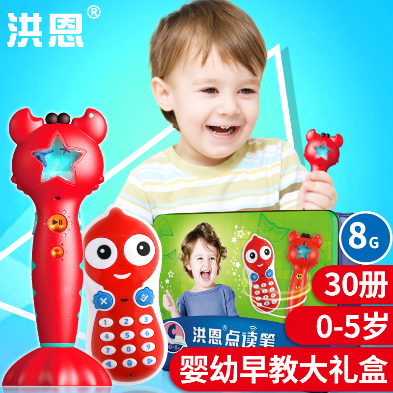 洪恩518點讀筆早教機C款禮盒套裝嬰幼兒啓蒙英語雙語學習0-2-5歲在類目 玩具/童車/益智/積木/模型, 早教/智能玩具, 早教機/點讀學習中 - 來自Buy2taobao.com提供專業的淘寶代購服務