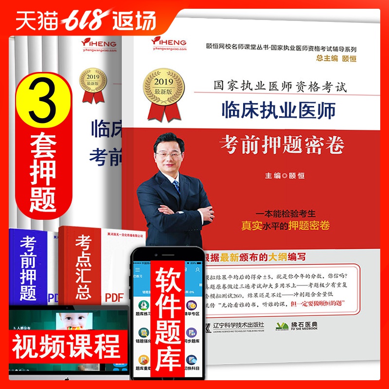 Yi Heng 2019 clinical Practice physician Pre exam Country Practitioners Qualifications Examination books clinical Practice physician Pre exam Thoroughly Test volume Yi Heng School doctor 2019 Professional doctorin the Books/Magazine/Newspaper , Medical Health , Medical Other category - from Buy2taobao.com to provide professional Taobao agent buy service
