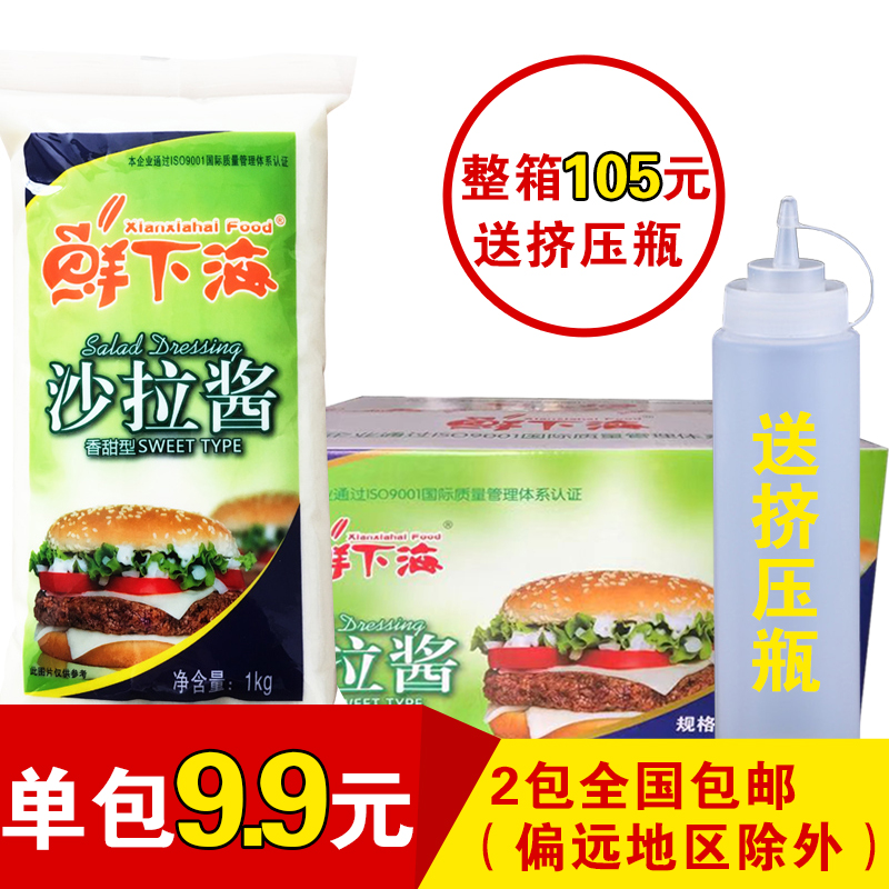 鲜下海沙拉酱1kg水果蔬菜香甜味汉堡手抓饼色拉酱整箱12包批|msdalam kategori beras/Utara-Selatan barangan kering/perasa, perasa/Jam/salad, sos, salad/Thousand Islands/mayonis - dari Buy2taobao.com untuk memberikan perkhidmatan ejen Taobao profesional membeli