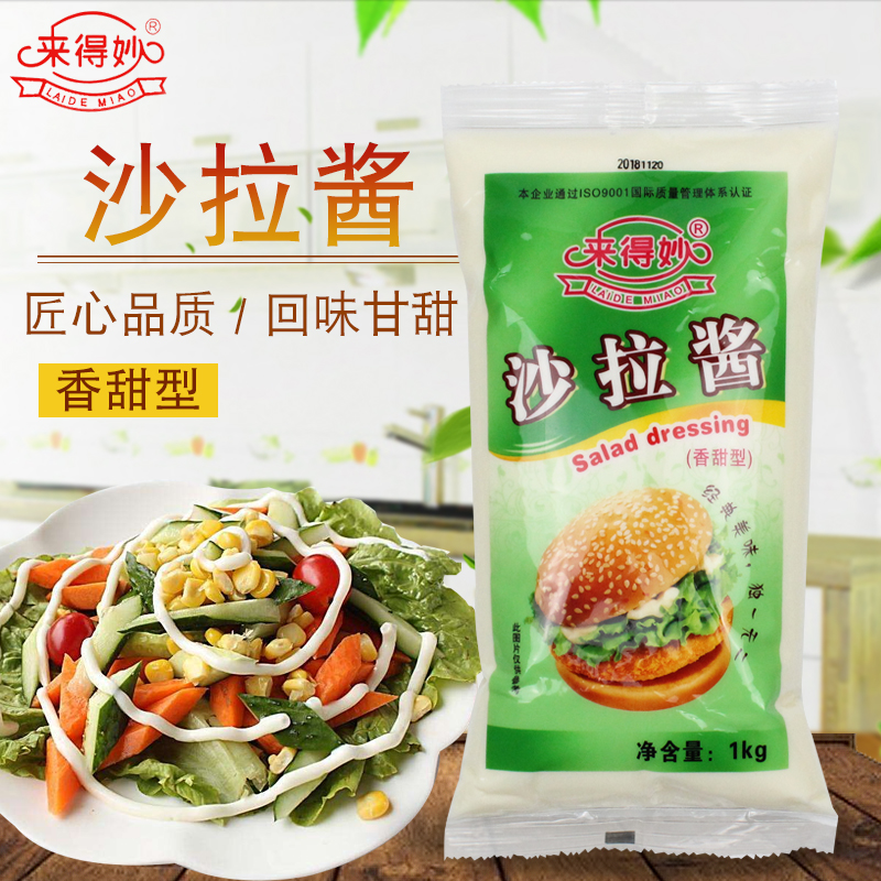 來得妙沙拉醬色拉醬 沙拉蔬菜水果沙拉 三明治漢堡壽司手抓餅1kg在類目 糧油米麪/南北乾貨/調味品, 調味品/果醬/沙拉, 調味醬, 沙拉/千島/蛋黃醬中 - 來自Buy2taobao.com提供專業的淘寶代購服務