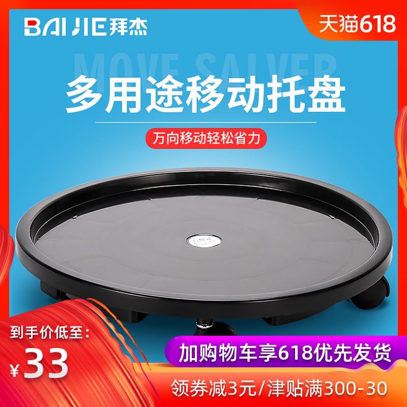拜杰桶装水桶可移动托盘滚轮滑轮万向轮塑料圆形花盆底座可接水盘在类目 厨房/烹饪用具, 烹饪用具, 其它中 - 来自Buy2taobao.com提供专业的淘宝代购服务