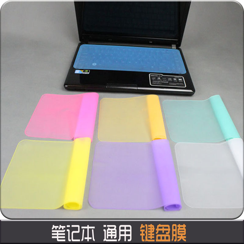笔记本键盘膜14寸15.6寸彩色通用键盘膜10寸上网本硅胶键盘保护膜